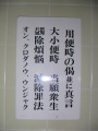 A mantra for the toilet